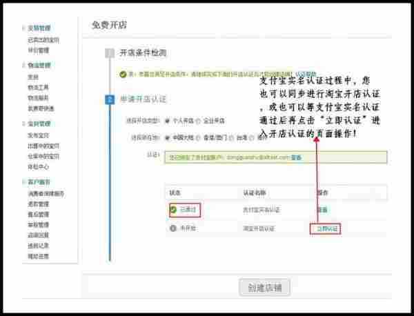 淘宝开店详细步骤四：淘宝开店认证怎么操作