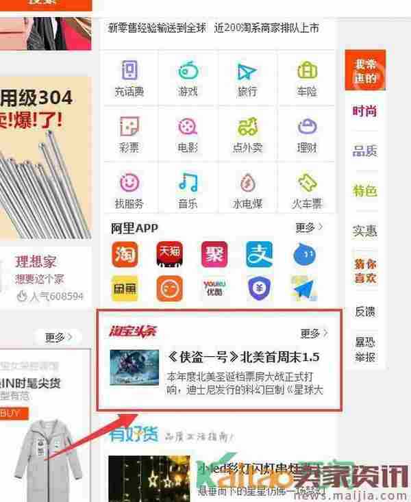 淘宝头条查看方式介绍