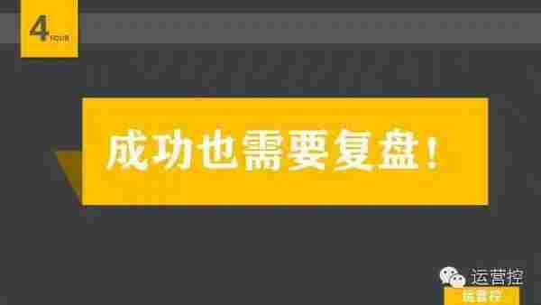 新媒体运营不尽人意？那是你没有及时复盘！