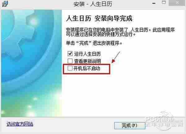 人生日历是取代Win8原生日历的最强神器!