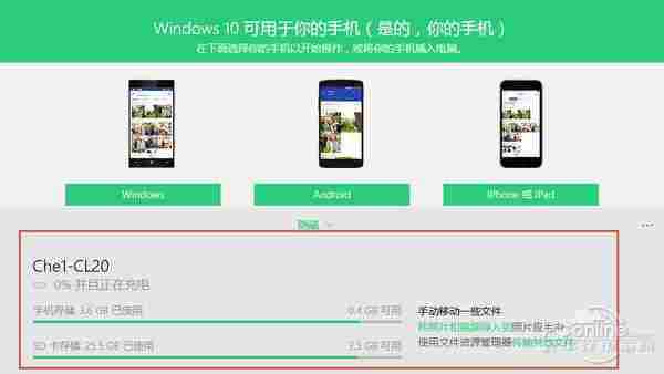 一统苹果安卓WP三家？Win10手机助手评测