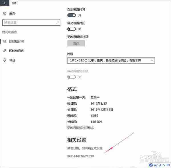 一个实用小招式！在Win10系统中显示多时区时钟