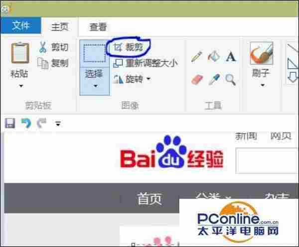 windows自带的画图工具怎么裁剪图片?