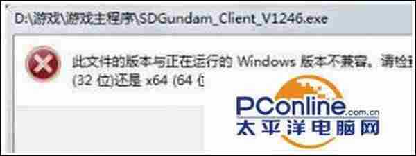 win7系统安装游戏提示