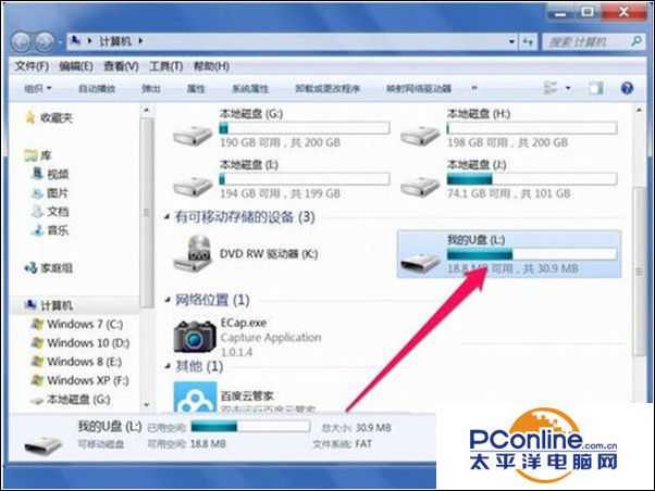 Win7系统退出U盘后重新插入电脑无法使用怎么办