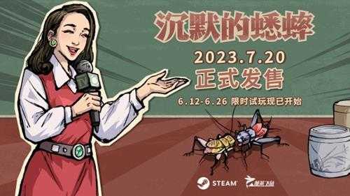 《沉默的蟋蟀》正式版什么时候出？steam发售时间及玩法介绍