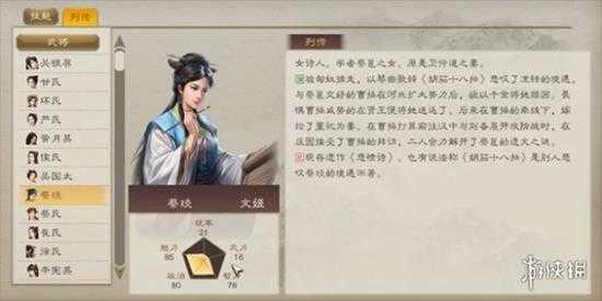 《三国志8重制版》全女将一览