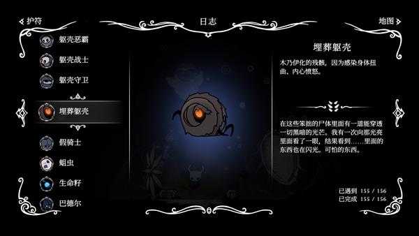 《空洞骑士》全怪物符文图鉴一览 有哪些怪物符文