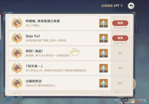 《原神》1.6版本新增成就达成指南