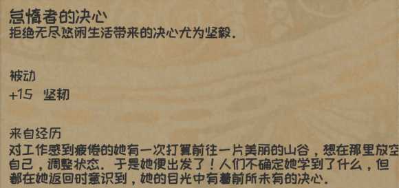 《漫野奇谭》怠惰者特性来源及获得方法介绍