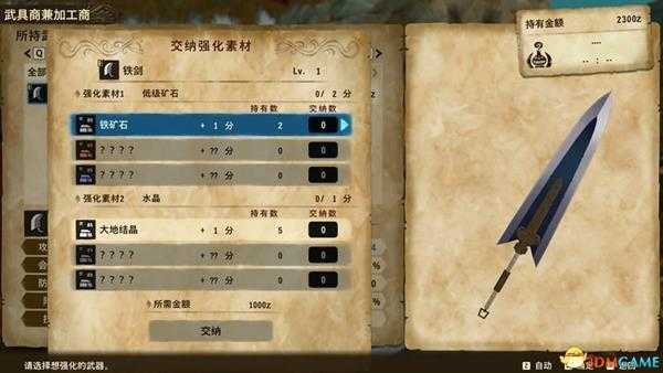 《怪物猎人物语2：破灭之翼》全武器图鉴 全武器制作素材一览