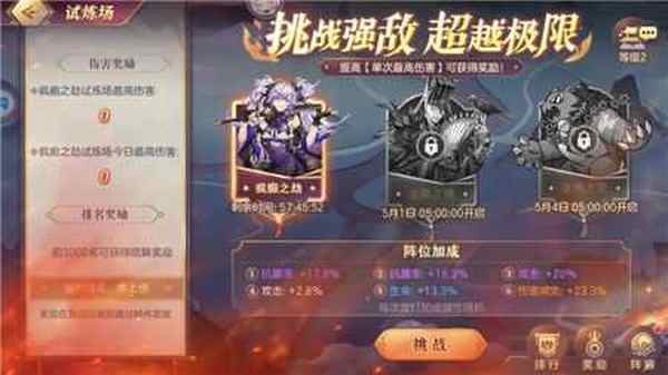 三国志幻想大陆桃园少女团试炼场