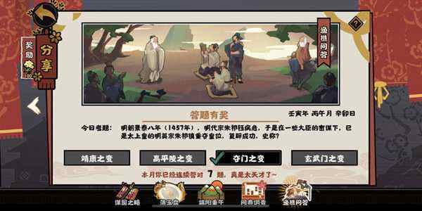 无悔华夏渔樵问答6.7答案是什么