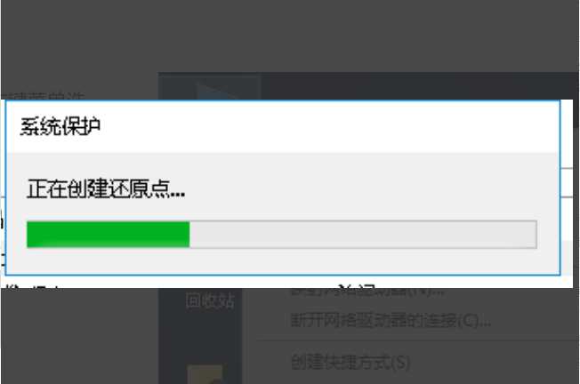 Win10电脑怎么创建系统还原点？