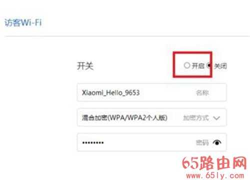 192.168.31.1路由器访客WiFi怎么设置