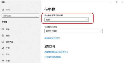 Win10任务栏设置方法分享