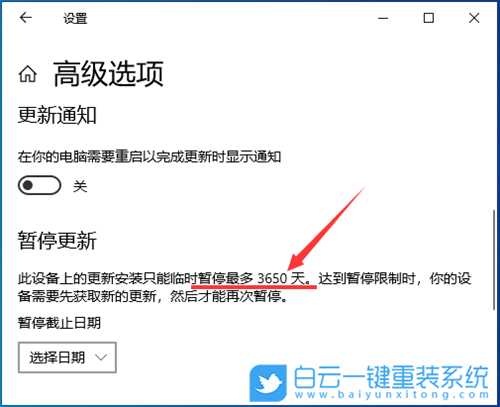 Win10增加系统暂停更新时间