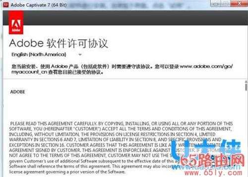 Adobe Captivate 7破解安装汉化详细步骤