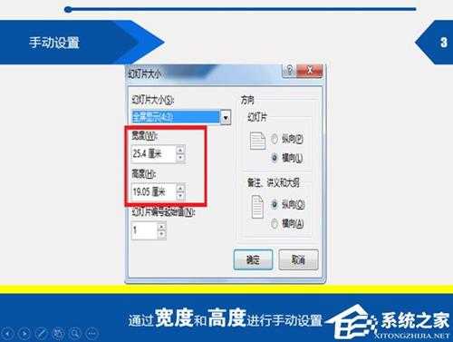 PPT怎么设置尺寸大小？PPT设置尺寸大小的方法