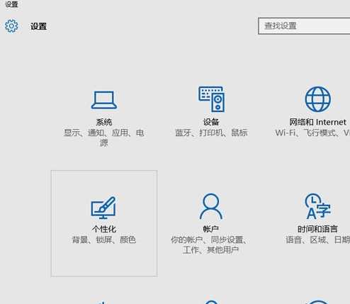 Win10专业版任务栏颜色要怎么改？