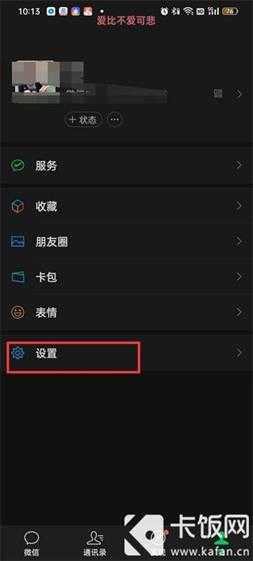 微信视频铃声怎么设置方法