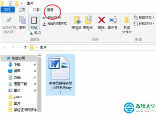 win10系统怎样隐藏文件?