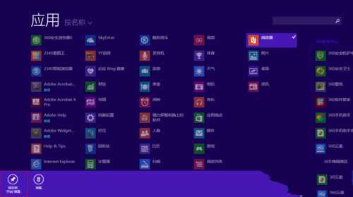 Win8系统怎么调整Metro界面调整Metro界面