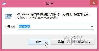 清理Windows8系统应用商店缓存