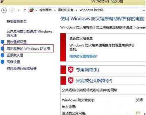 win8系统如何关闭网络防火墙 系统关闭网络防火墙教程分享