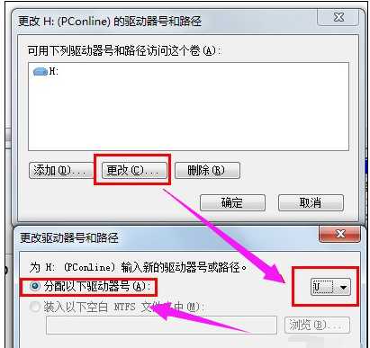 Win7系统硬盘盘符怎么更改？