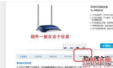 tp-link路由器怎么升级 tp-link路由器升级固件教程