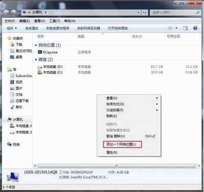 Win7电脑上面没有网上邻居怎么添加？