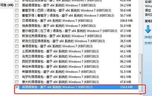 Win7语言包怎么安装?