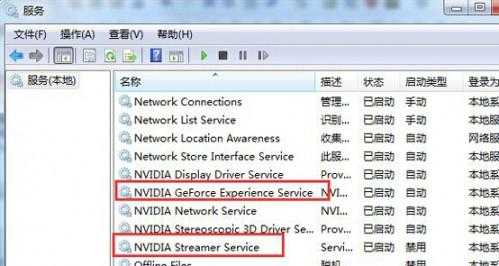 windows7 nvstreamsvc.exe报错的故障