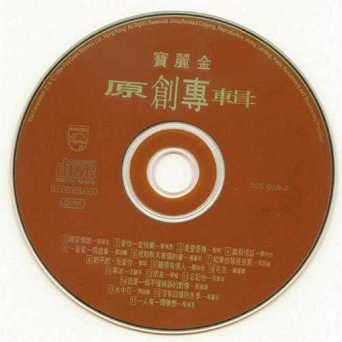 宝丽金群星.1994-宝丽金原创专辑【宝丽金】【WAV+CUE】