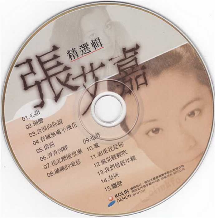 张艾嘉.1998-精选集（流行歌林招牌歌系列）【歌林】【WAV+CUE】