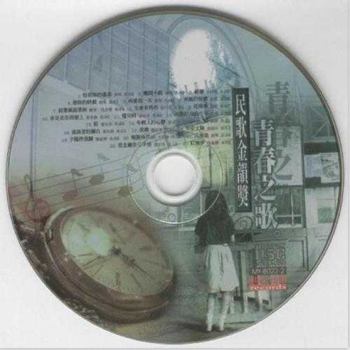 群星.1985-民歌金韵奖·青春之歌2CD【名悦】【WAV+CUE】