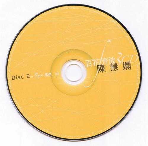 陈慧娴.2005-百花齐放3CD【环球】【WAV+CUE】