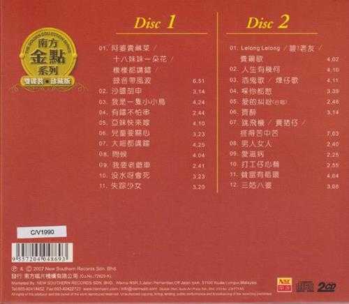 邱清云.2007-鬼马客家歌（南方金点系列）2CD【南方】【WAV+CUE】