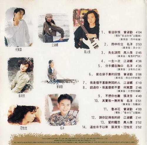 群星.1991-高传真国语金曲精选3CD【高传真】【WAV+CUE】