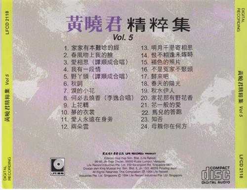 黄晓君.1993-精粹集5CD【丽风】【WAV+CUE】