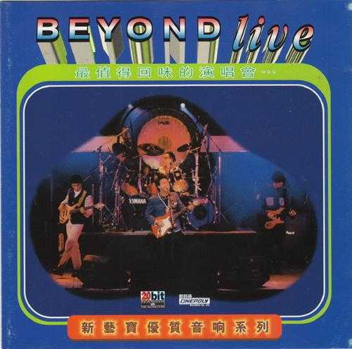 BEYOND.1991-新艺宝优质音响系列·LIVE912CD【新艺宝】【WAV+CUE】