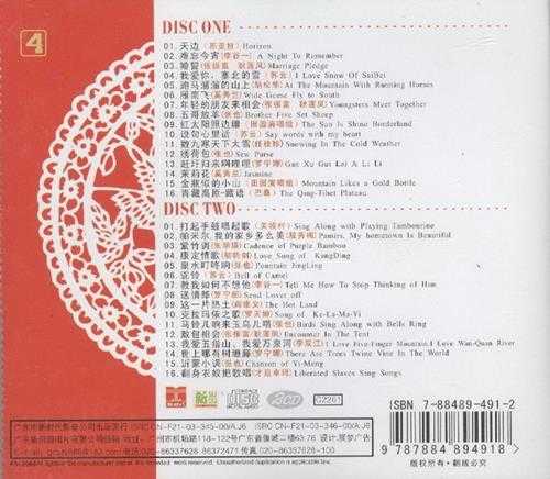 群星.2003-中国民歌宝典4辑8CD【新时代】【WAV+CUE】