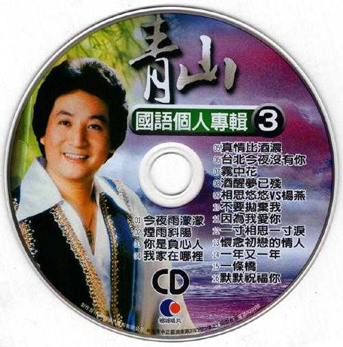 群星.2002-国语巨星专辑VOL.1（6CD）【乡城】【WAV+CUE】