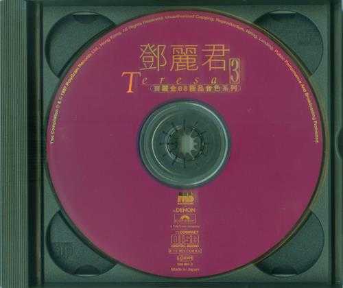 邓丽君.1998-漫步人生3步曲（88极品音色系列）【宝丽金】【WAV+CUE】