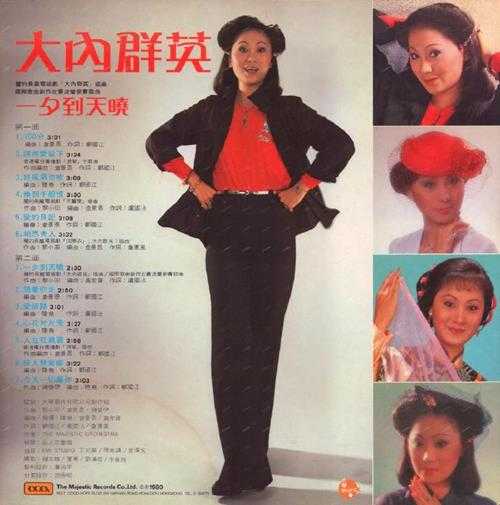 柳影虹.1980-100分（LP版）【大华唱片】【WAV+CUE】