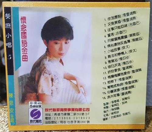 陈思安.2002-餐厅小唱8CD【欣代唱片】【WAV+CUE】