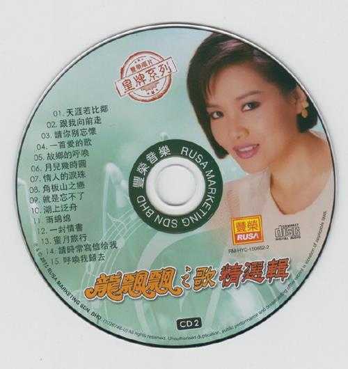 龙飘飘.2015-龙飘飘之歌精选辑6CD【丰荣】【WAV+CUE】