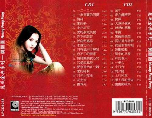 黄凤凤.2010-丽风金典系列2辑4CD【丽风】【WAV+CUE】