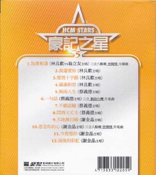 群星.2014-豪记之星10CD【豪记】【WAV+CUE】